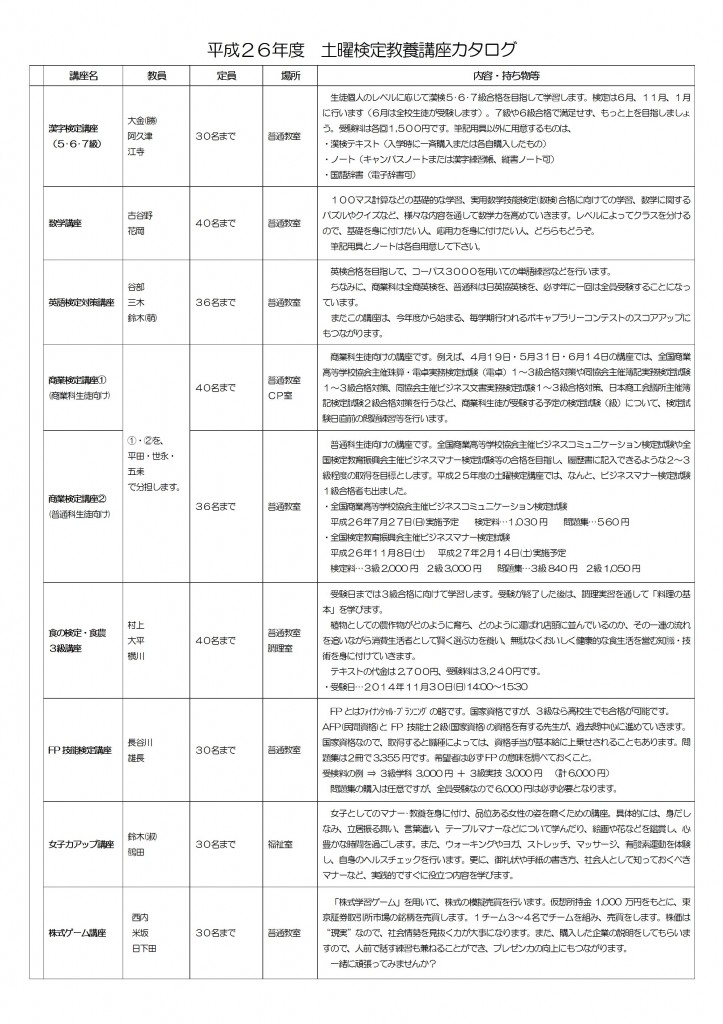 H26検定教養講座 カタログ
